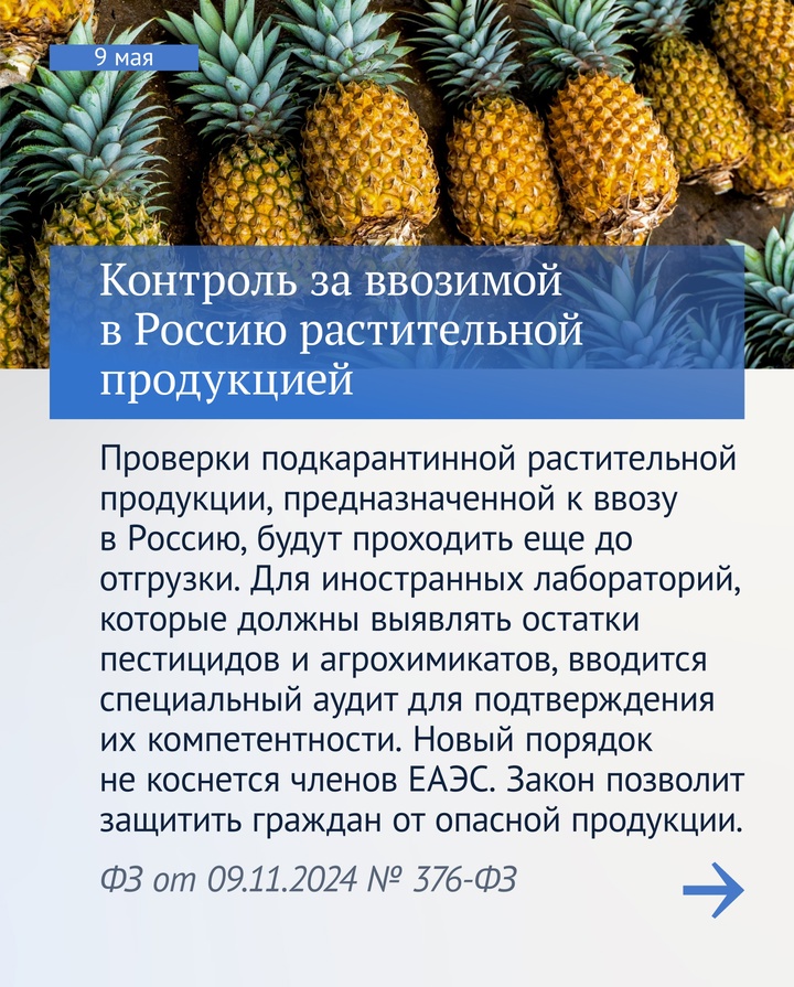 Вячеслав Володин рассказал о законах, вступающих в силу в мае.