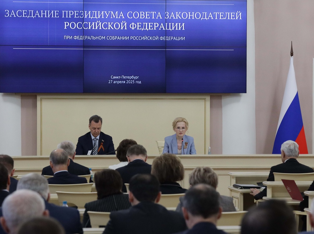 Состоялось заседание Президиума Совета законодателей РФ.