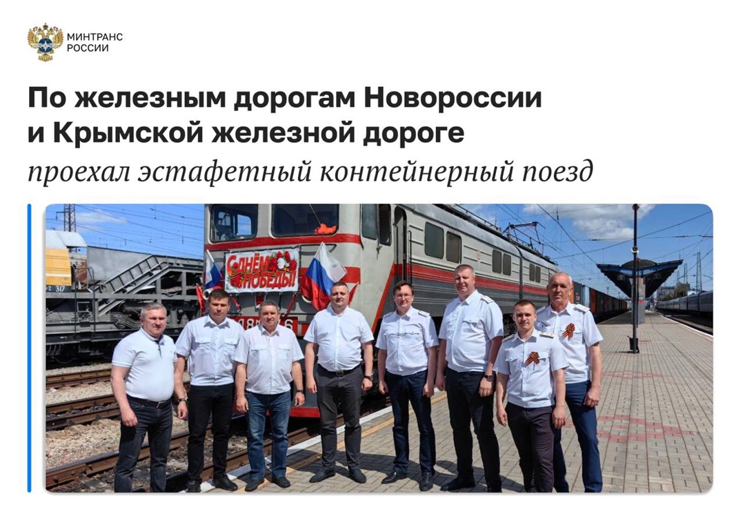 По железным дорогам Новороссии и Крыма проехал эстафетный контейнерный поезд