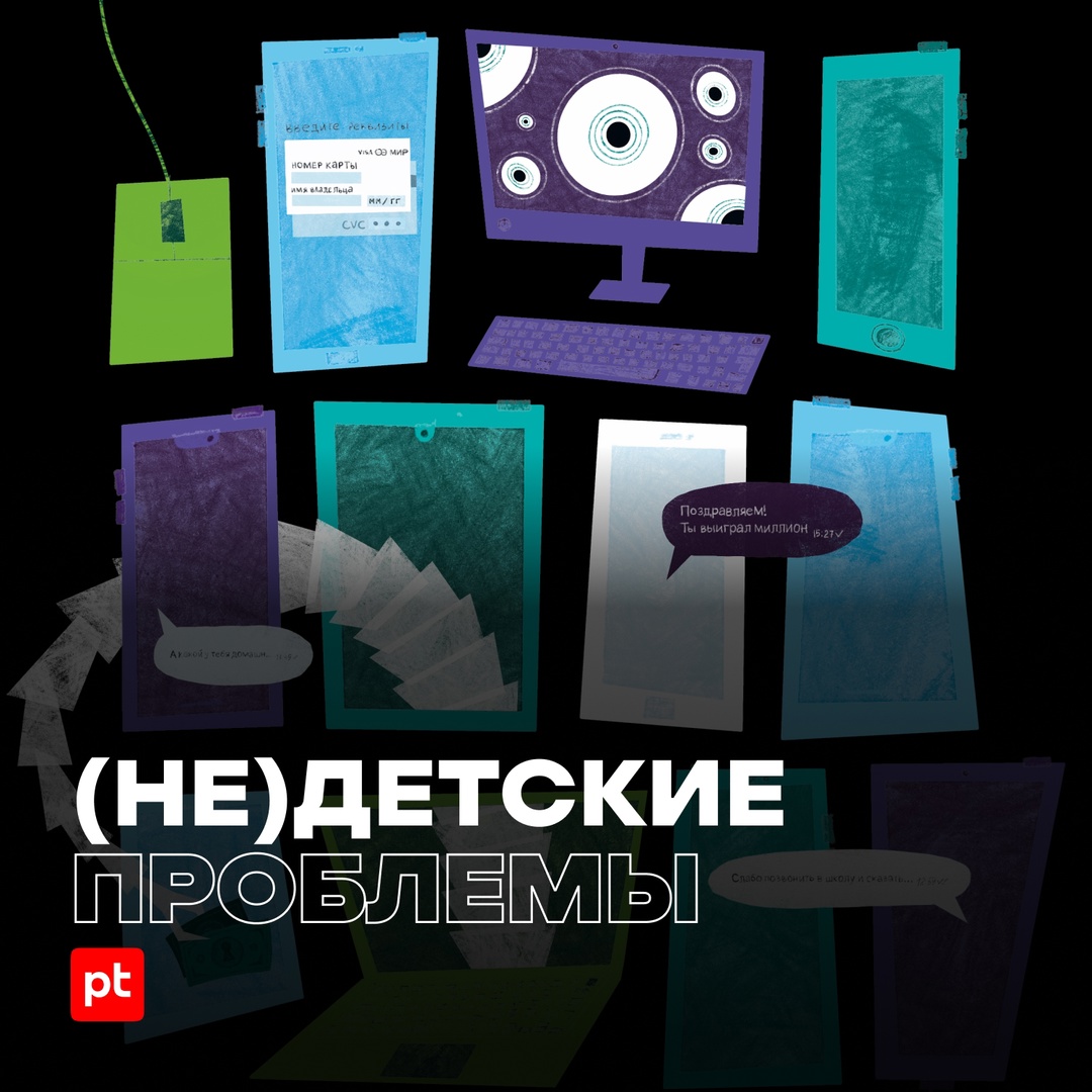 Раньше детей пугали выдуманными бабайкой, Бармалеем и Бабой-ягой, а сейчас — вполне реальными кибермошенниками