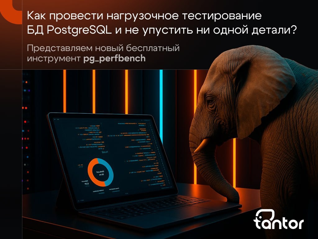 Как провести нагрузочное тестирование PostgreSQL и не упустить ни одной детали?