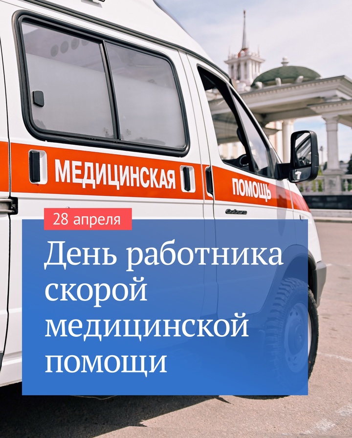 Вячеслав Володин поздравил работников и ветеранов скорой медицинской помощи с профессиональным праздником.