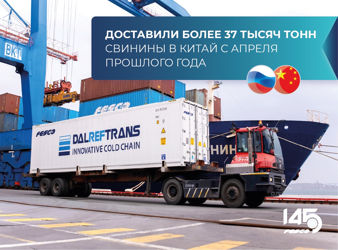 Год поставкам российской свинины в Китай после снятия ограничений!