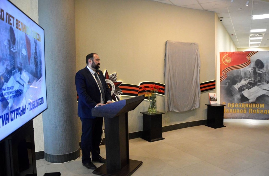 Открытие мемориальной доски работникам Минэнерго