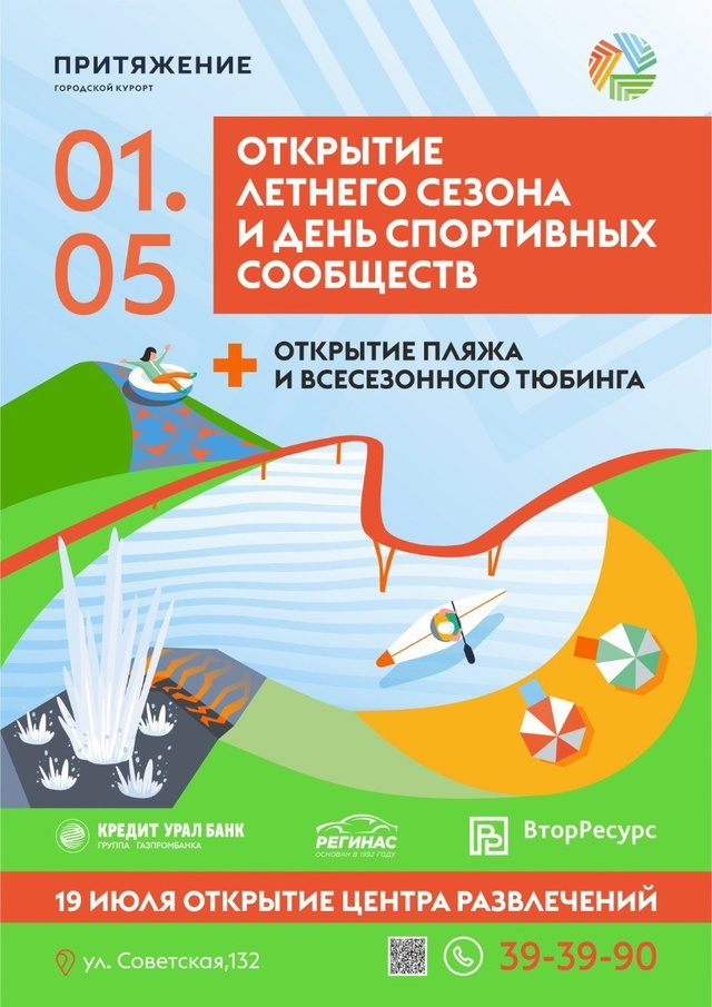 1 мая - Праздник Весны и Труда в Магнитогорске!