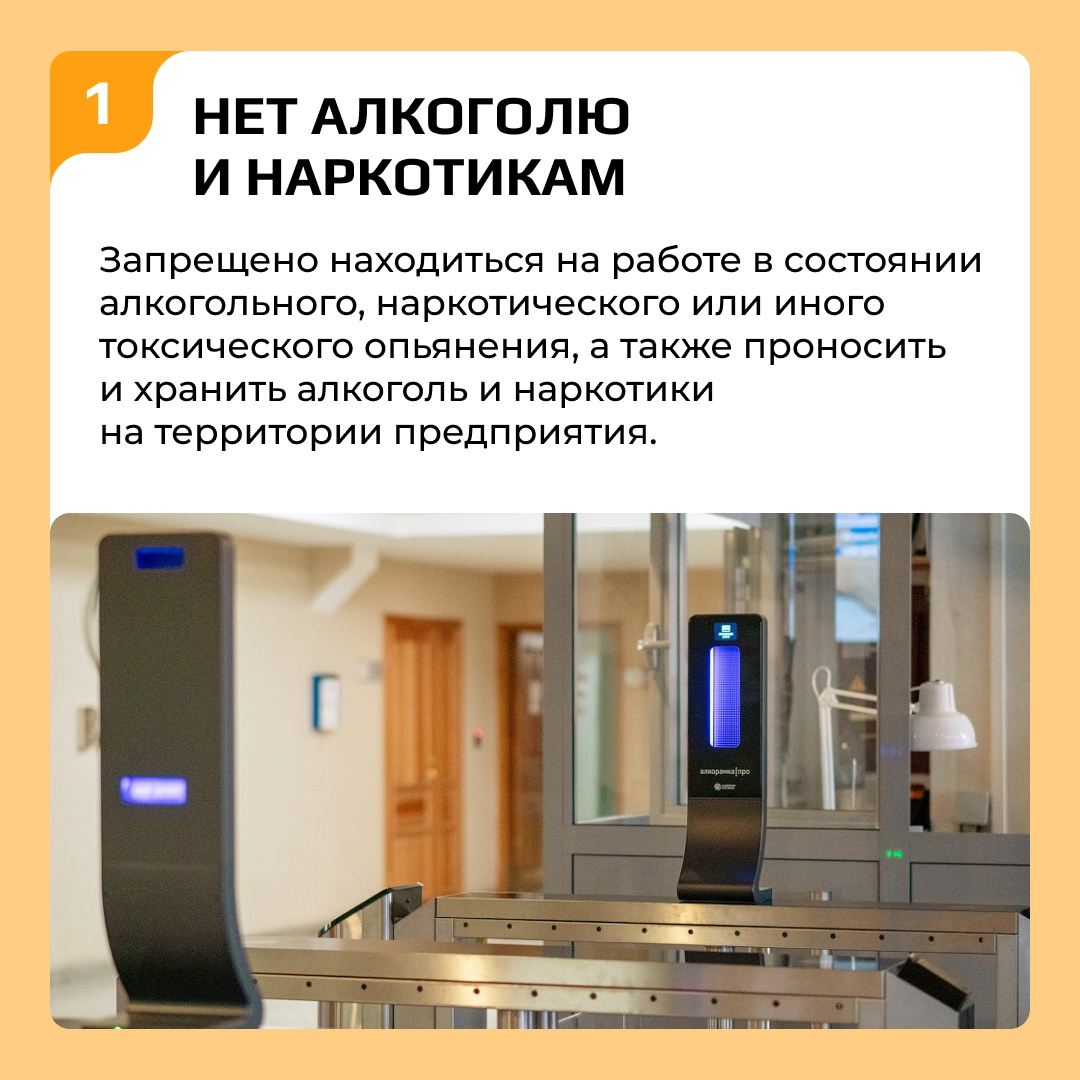 Для всех сотрудников и подрядчиков Группы НЛМК действует перечень кардинальных правил безопасности, которые нельзя нарушать