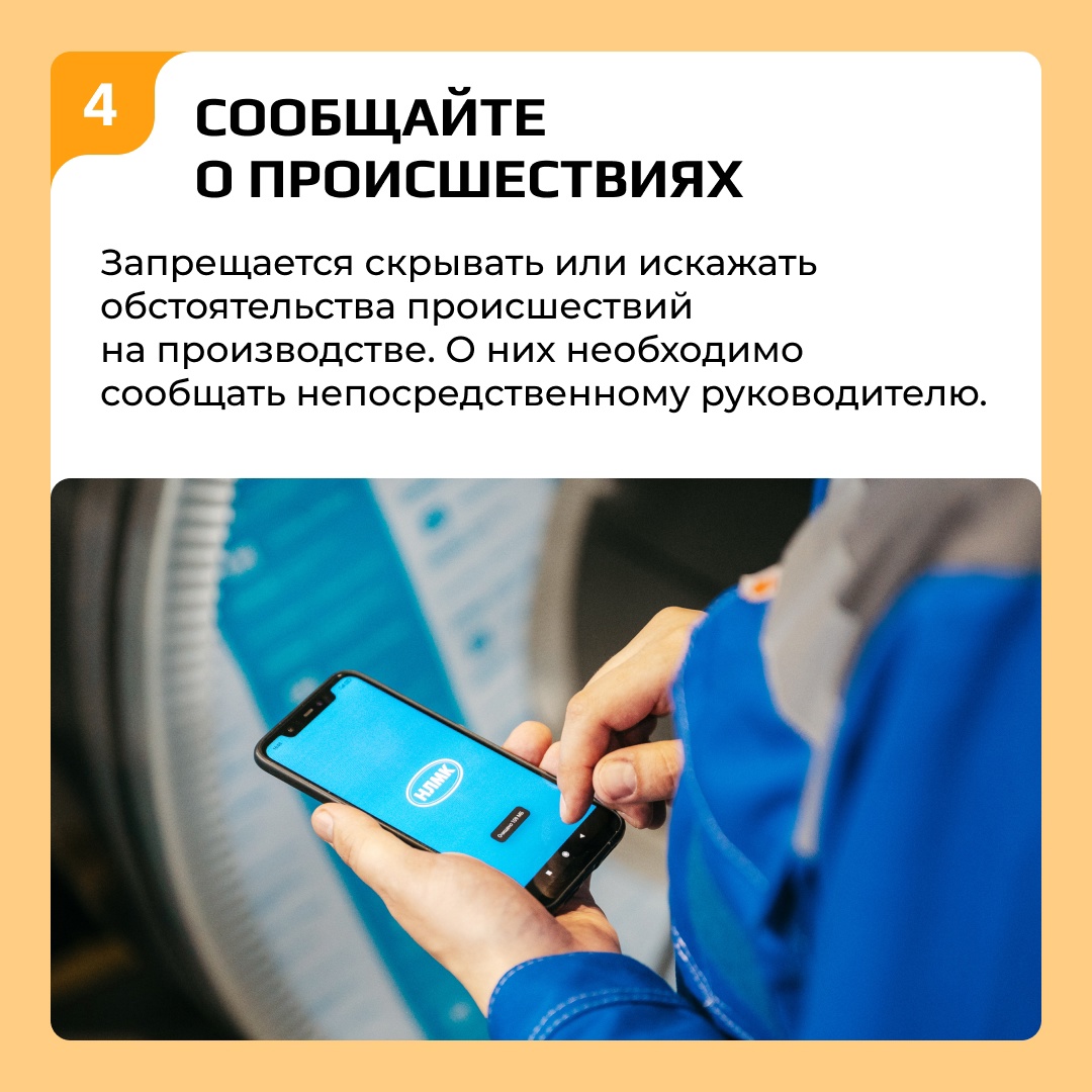 Для всех сотрудников и подрядчиков Группы НЛМК действует перечень кардинальных правил безопасности, которые нельзя нарушать