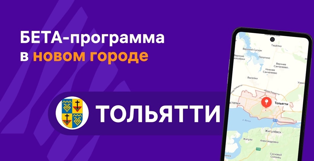Тольятти присоединился к программе Бета-тестирования ОС Аврора