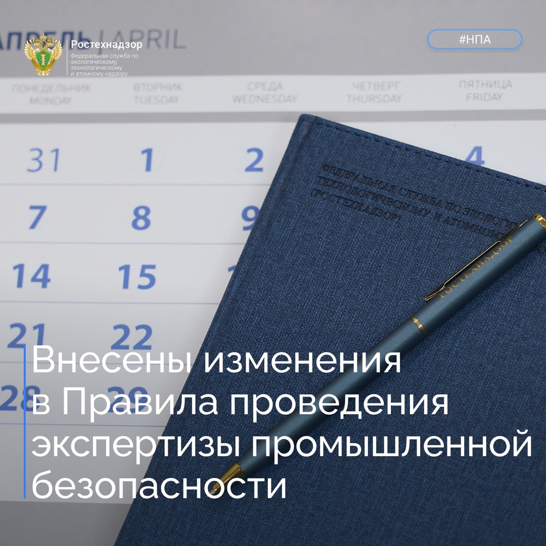 #Важно #НПА Минюстом России зарегистрирован приказ Ростехнадзора от 29 января 2025 г