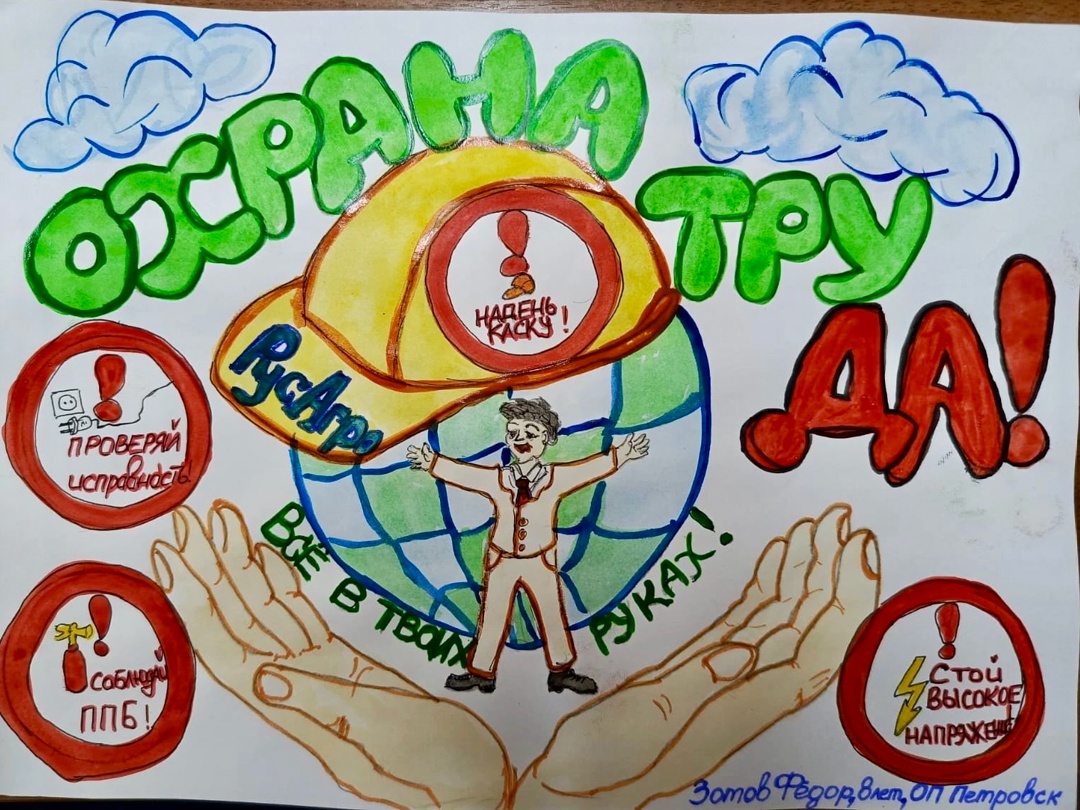 Спасибо за участие в конкурсе «Я рисую безопасность»!