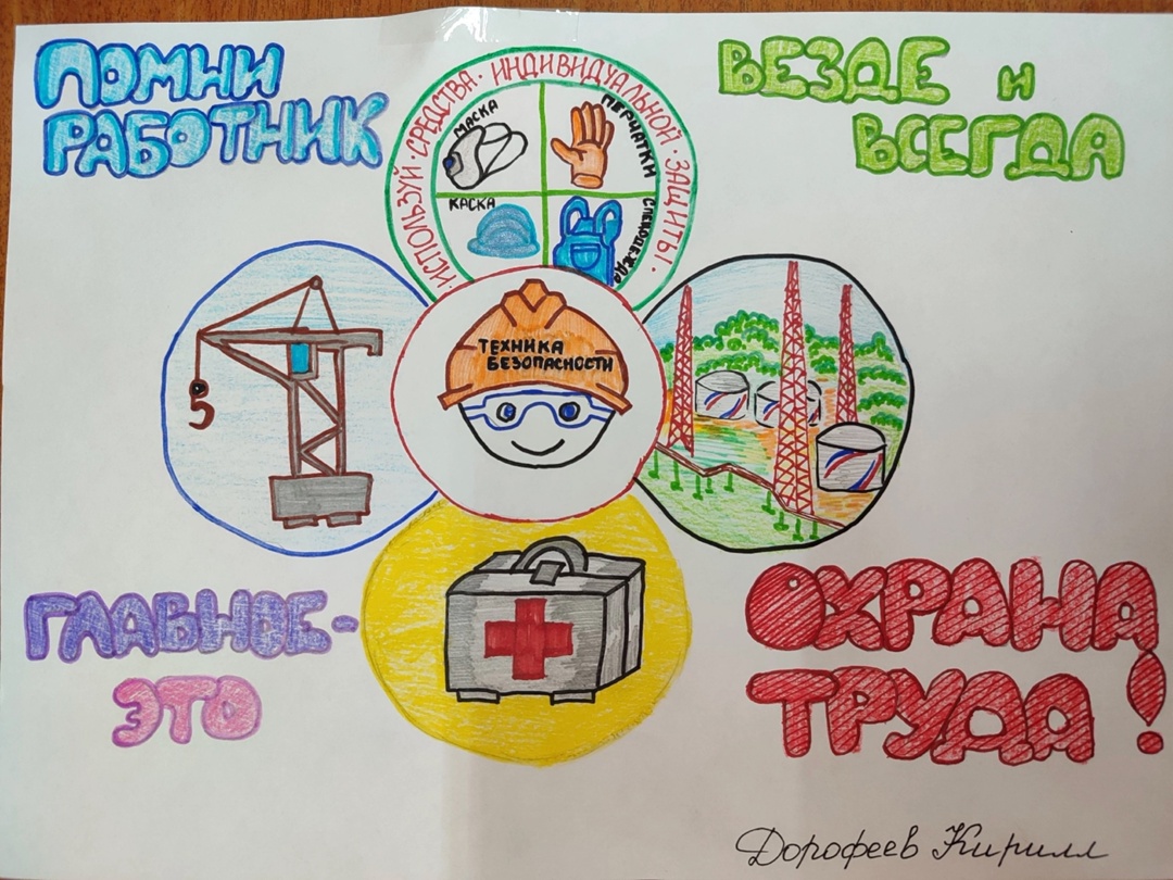 Спасибо за участие в конкурсе «Я рисую безопасность»!