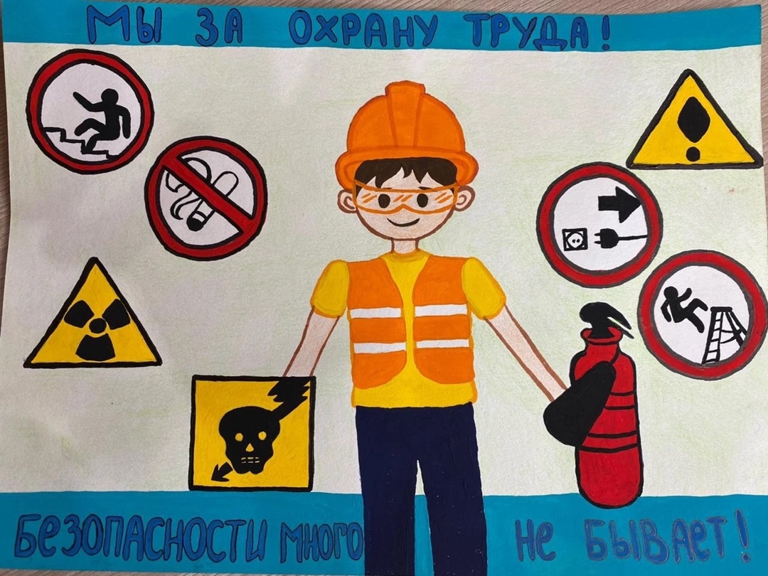 Спасибо за участие в конкурсе «Я рисую безопасность»!