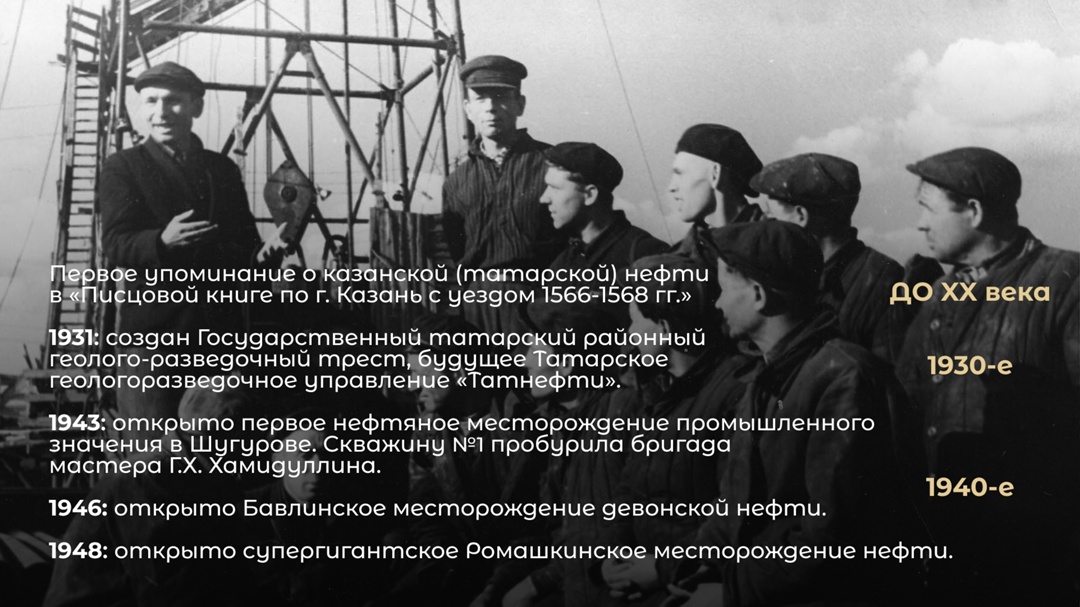 Сегодня день рождения у «Татнефти»