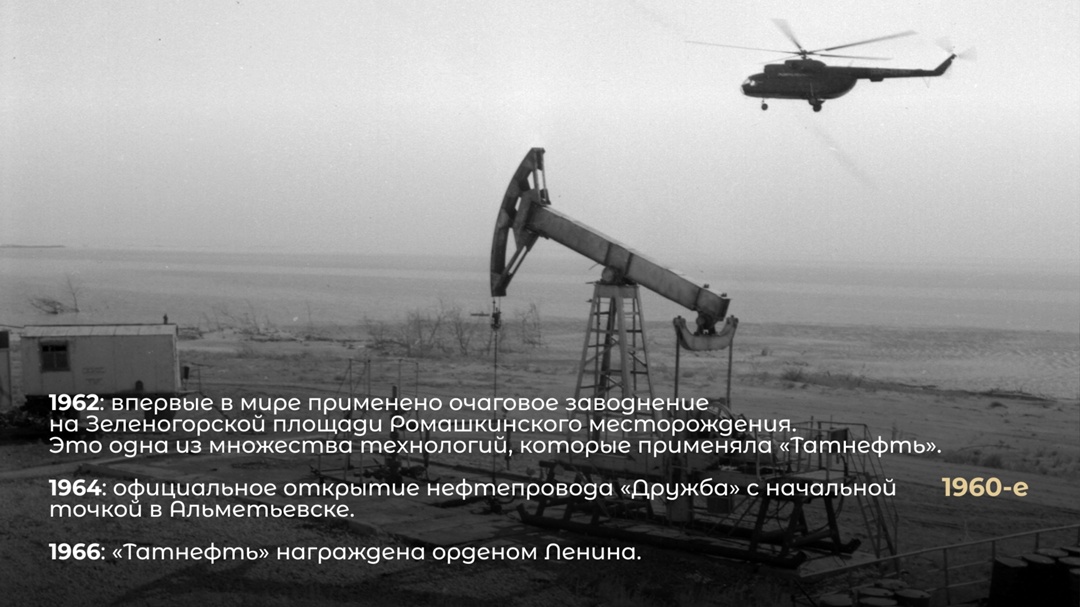 Сегодня день рождения у «Татнефти»