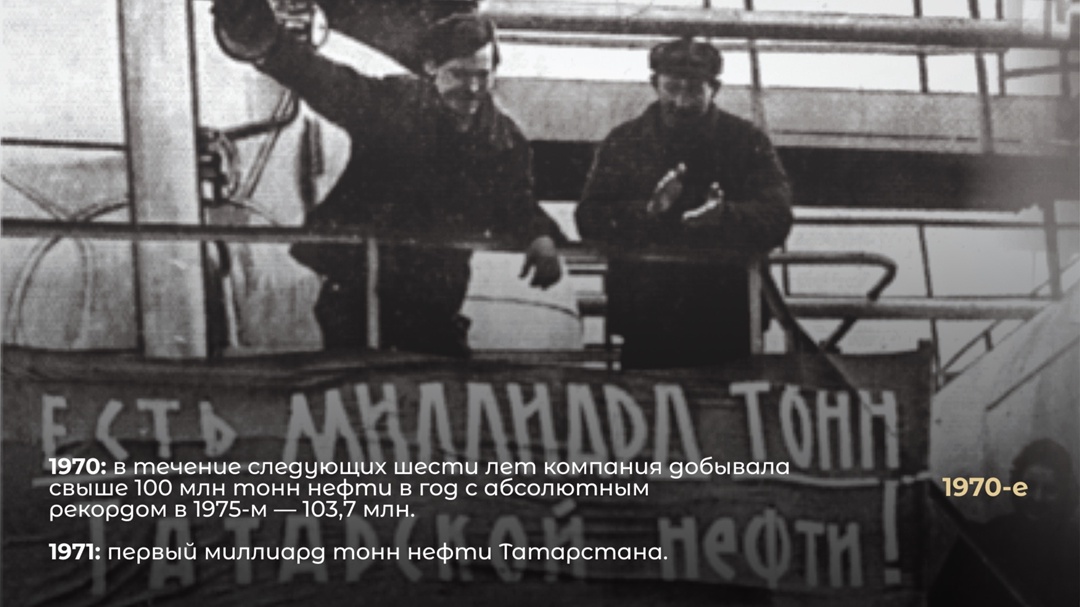 Сегодня день рождения у «Татнефти»