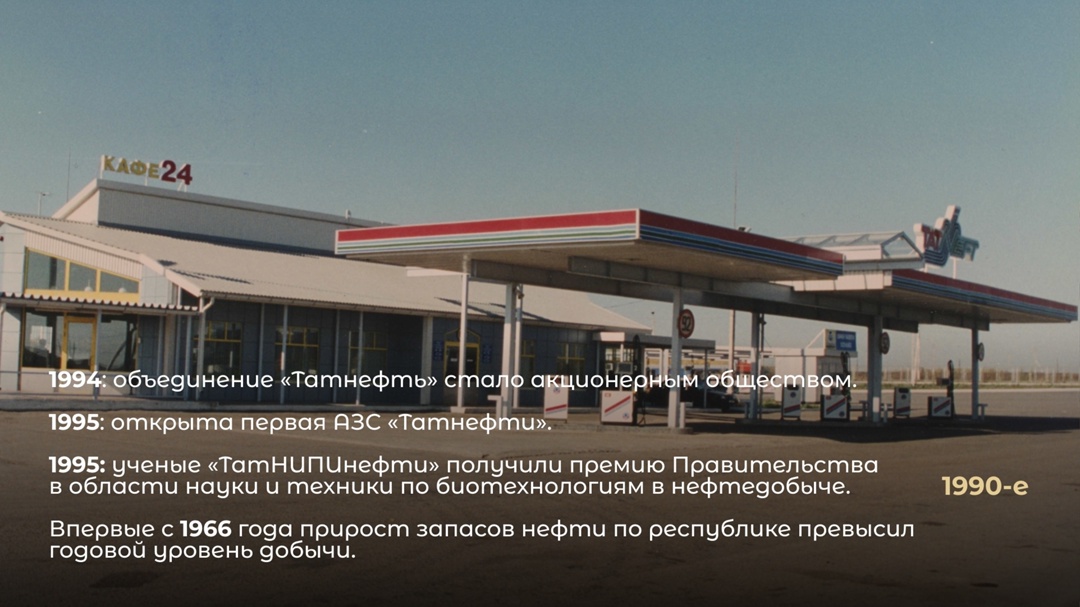 Сегодня день рождения у «Татнефти»