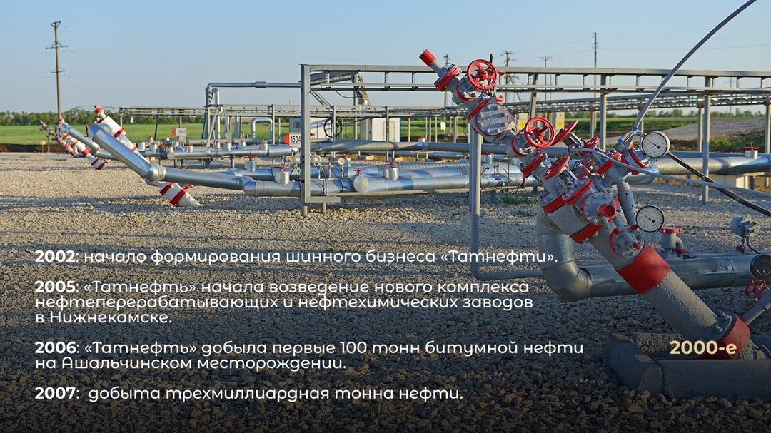 Сегодня день рождения у «Татнефти»