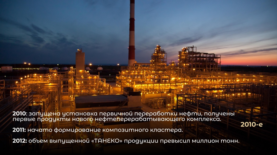 Сегодня день рождения у «Татнефти»