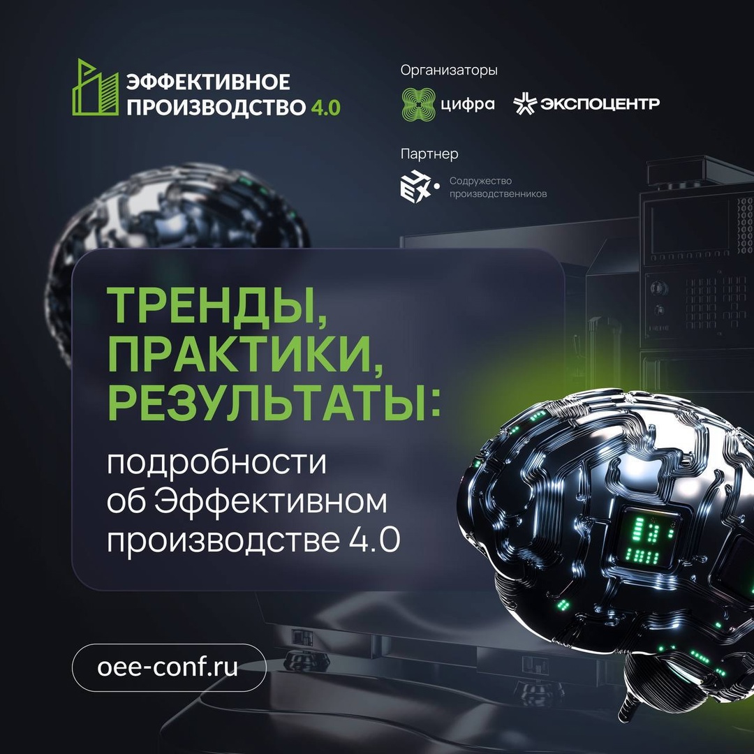 Эффективное производство 4.0 возвращается