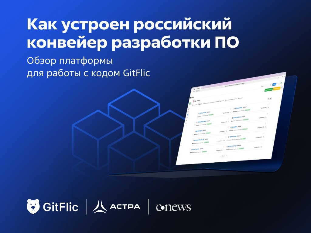 Что для вас опора? В нашей экосистеме — это GitFlic (будем считать ее скелетом или опорно-двигательным аппаратом)