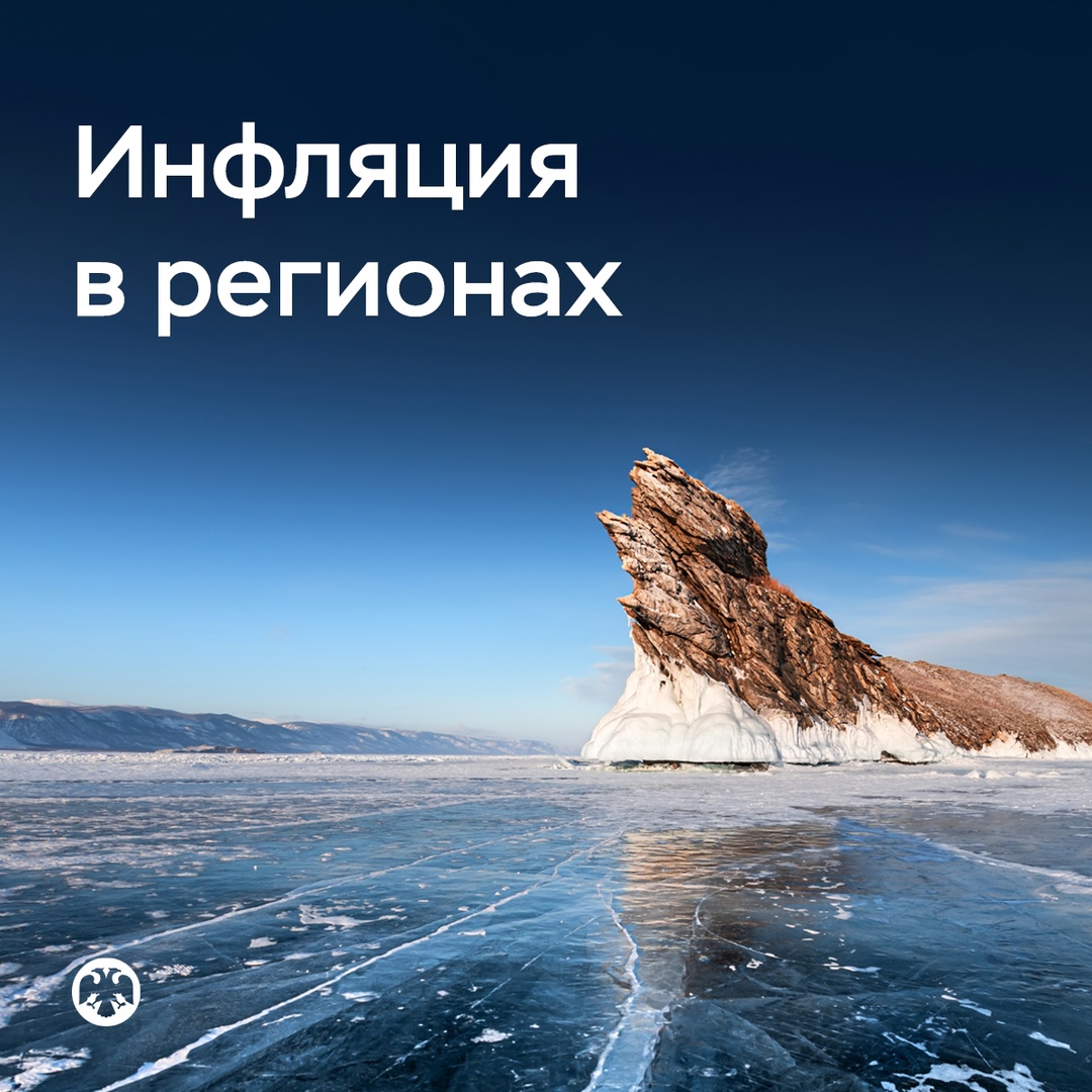 #Инфляция в регионах
Текущий рост цен в марте замедлился в большинстве регионов