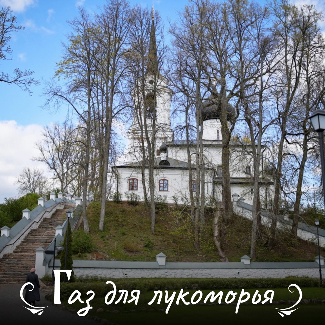 Сетевой газ пришел в Пушкинские Горы — туда, где тропинки ведут к памятным местам, связанным с жизнью Александра Сергеевича Пушкина, а старинные усадьбы…