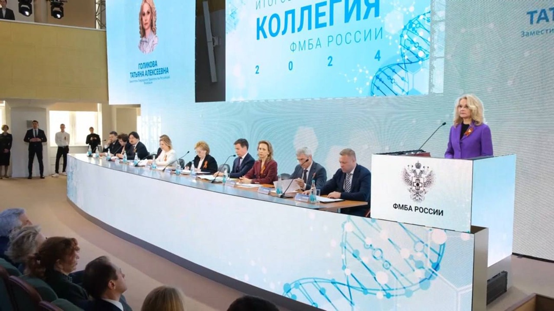 Татьяна Голикова приняла участие в расширенном заседании коллегии Федерального медико-биологического агентства