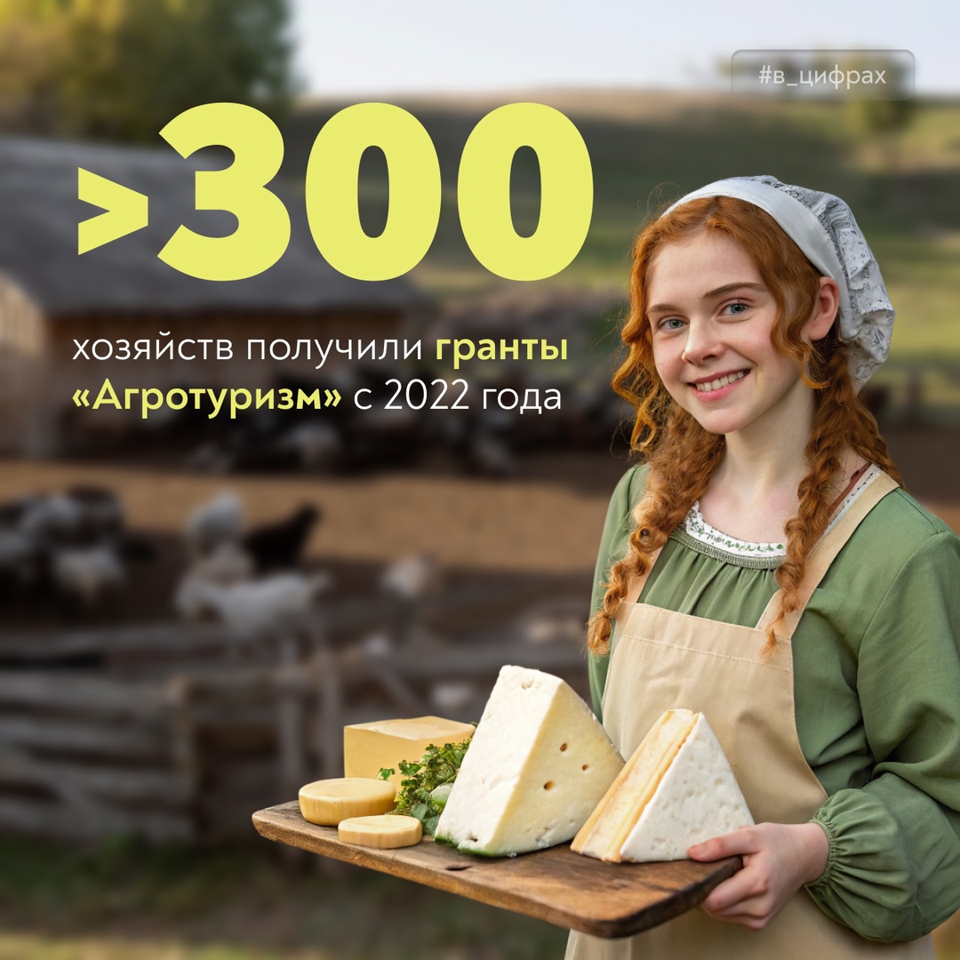 Прием заявок на грант «Агротуризм» откроется 26 мая