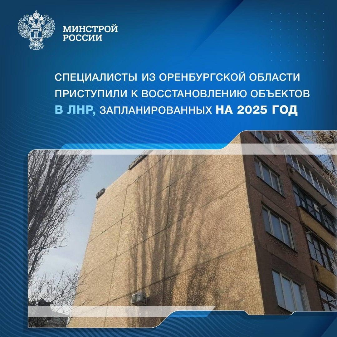 В 2025 году в городах Перевальске, Зоринске, Артемовске и поселке Селезневка Луганской Народной Республики планируется капитально отремонтировать фасады и…