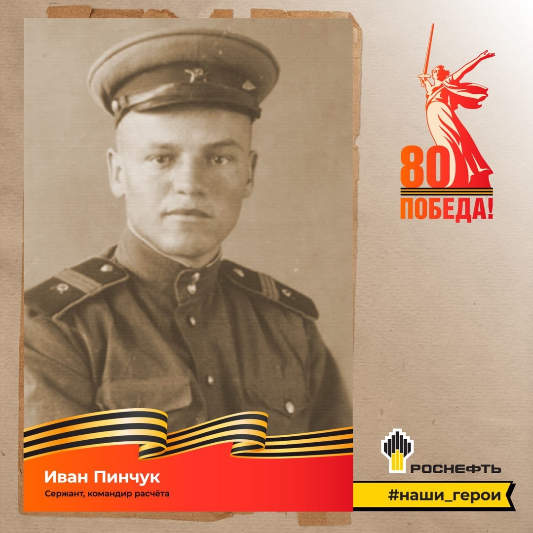 Наш герой: Иван Пинчук (1925 — ?) На фото — Иван Захарович Пинчук, сержант, ветеран войны, ветеран ТЭК. Служил в пехоте. В 1943 году в 18 лет принимал участие…