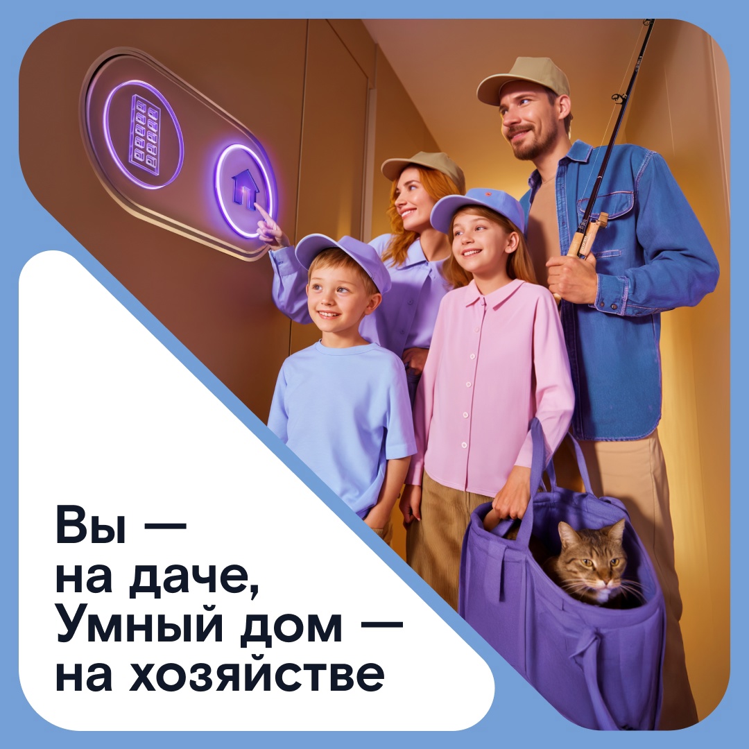«Давайте уже после майских», — говорите вы коллегам, предвкушая, как поедете на любимую дачу. А пока вы отдыхаете, за городской квартирой присмотрит Умный дом.