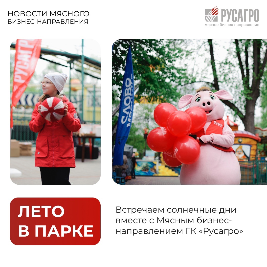 Мясной бизнес Группы компаний «Русагро» принял участие в масштабном празднике в сердце Тамбова – «Лето в парке».