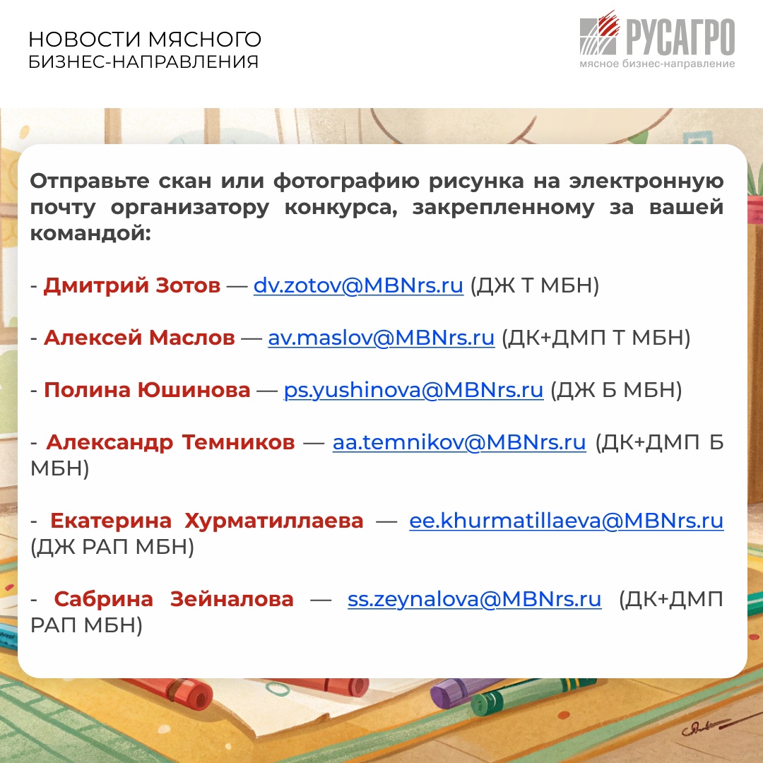 В рамках масштабного конкурса «Культура безопасности» в Мясном бизнесе стартовал конкурс рисунков для детей сотрудников - «Береги себя»