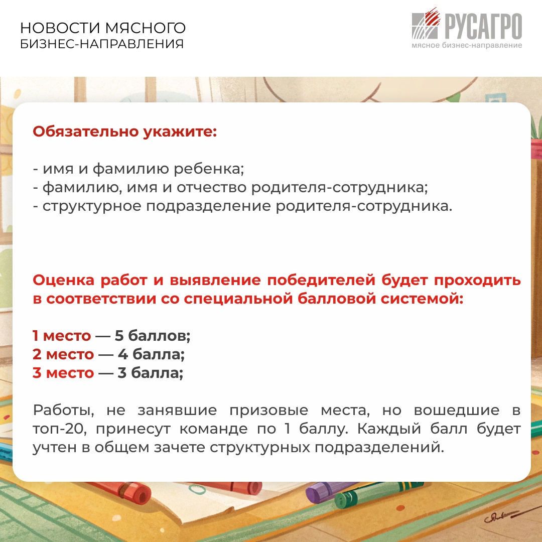 В рамках масштабного конкурса «Культура безопасности» в Мясном бизнесе стартовал конкурс рисунков для детей сотрудников - «Береги себя»
