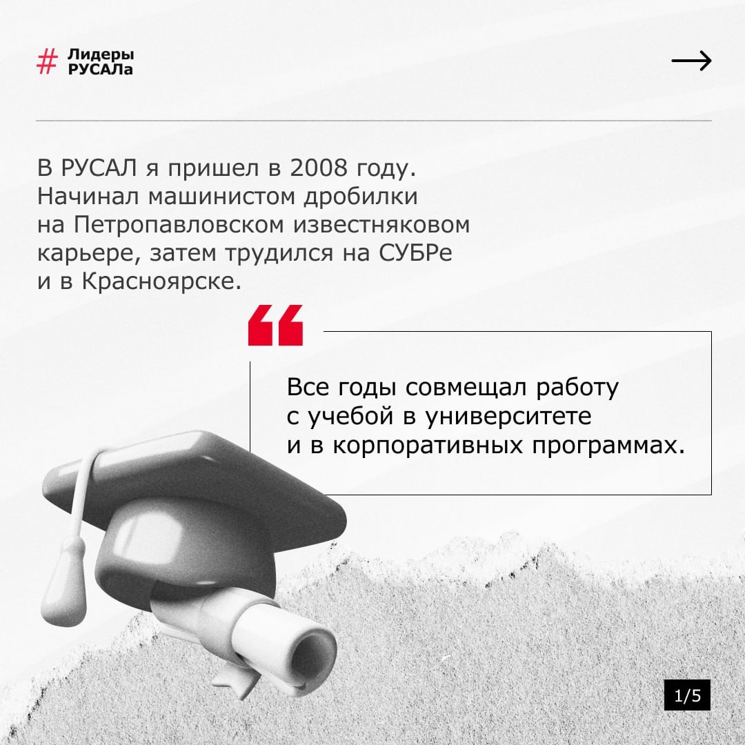 Лидеры РУСАЛа завтрашнего дня — кто они? Молодые, целеустремленные и энергичные люди, увлеченные новыми идеями, умеющие работать в команде.