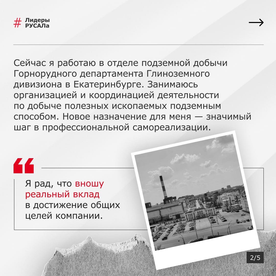 Лидеры РУСАЛа завтрашнего дня — кто они? Молодые, целеустремленные и энергичные люди, увлеченные новыми идеями, умеющие работать в команде.