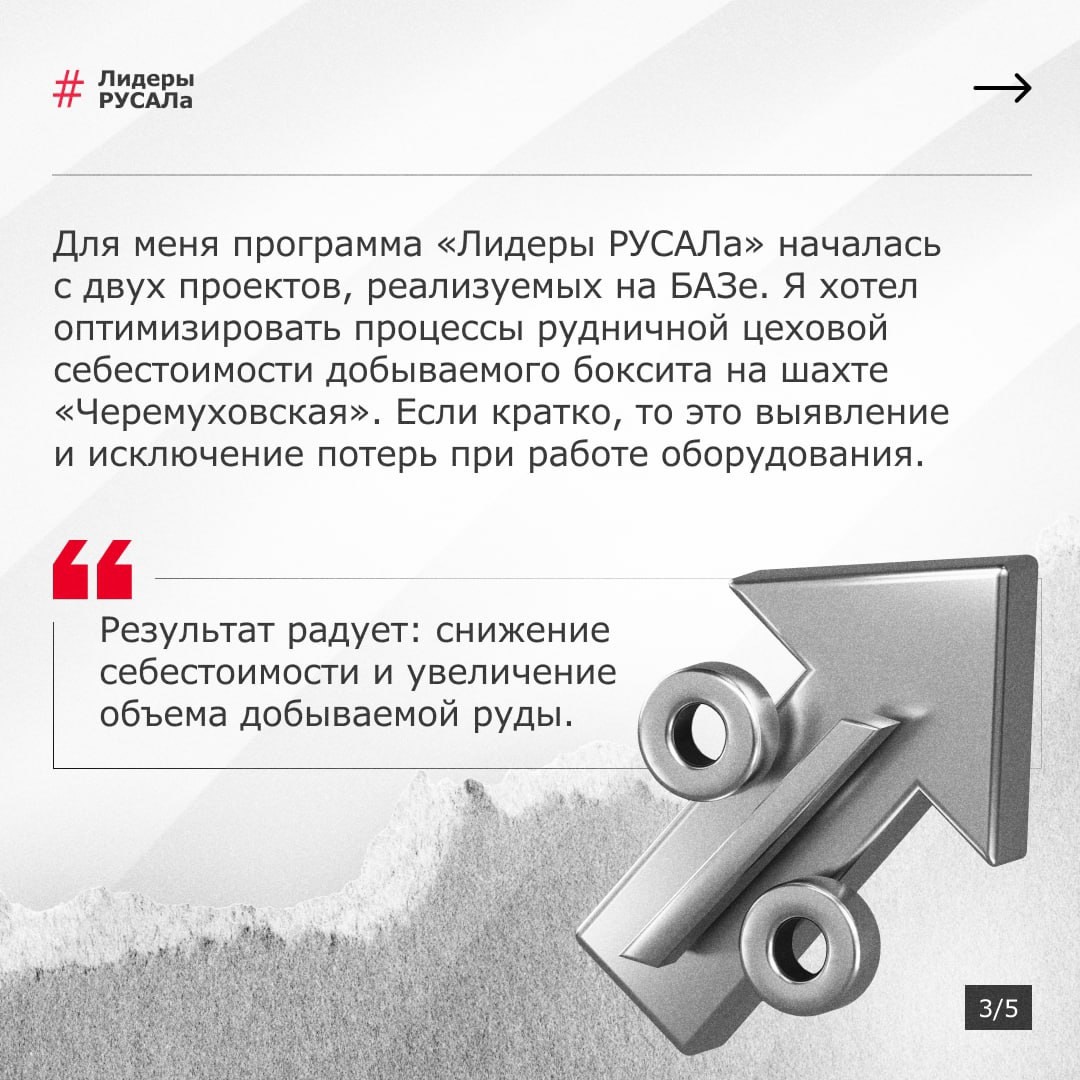 Лидеры РУСАЛа завтрашнего дня — кто они? Молодые, целеустремленные и энергичные люди, увлеченные новыми идеями, умеющие работать в команде.