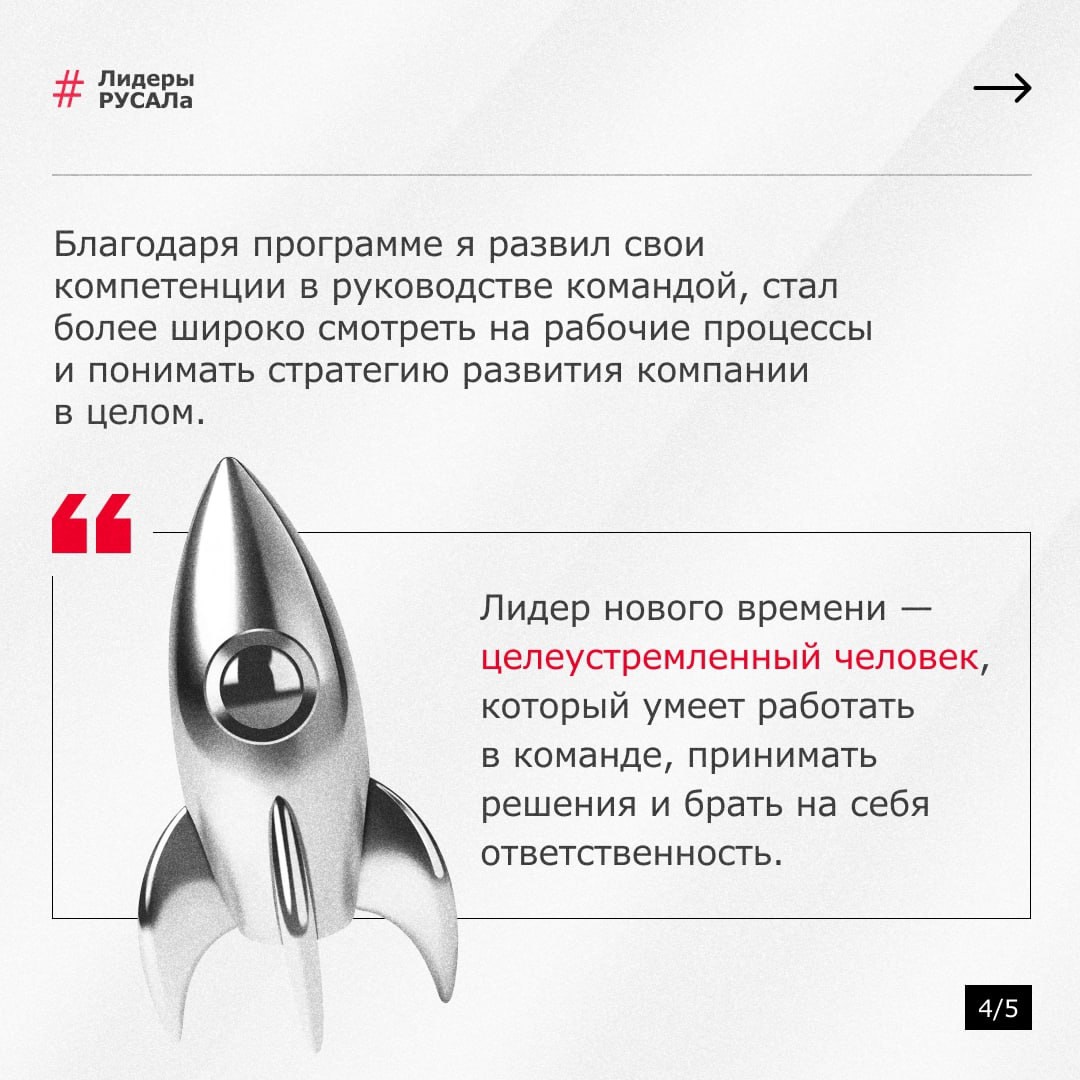 Лидеры РУСАЛа завтрашнего дня — кто они? Молодые, целеустремленные и энергичные люди, увлеченные новыми идеями, умеющие работать в команде.