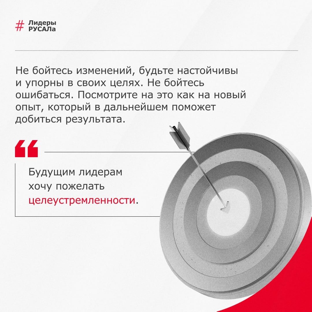 Лидеры РУСАЛа завтрашнего дня — кто они? Молодые, целеустремленные и энергичные люди, увлеченные новыми идеями, умеющие работать в команде.