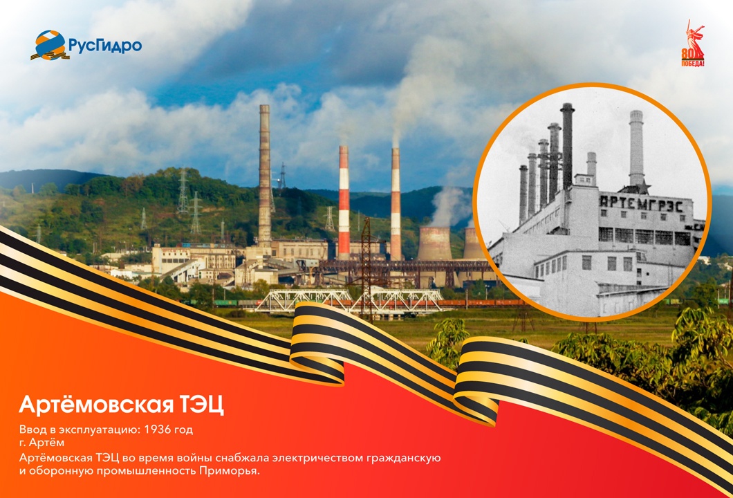 Артемовская ТЭЦ: история героической станции