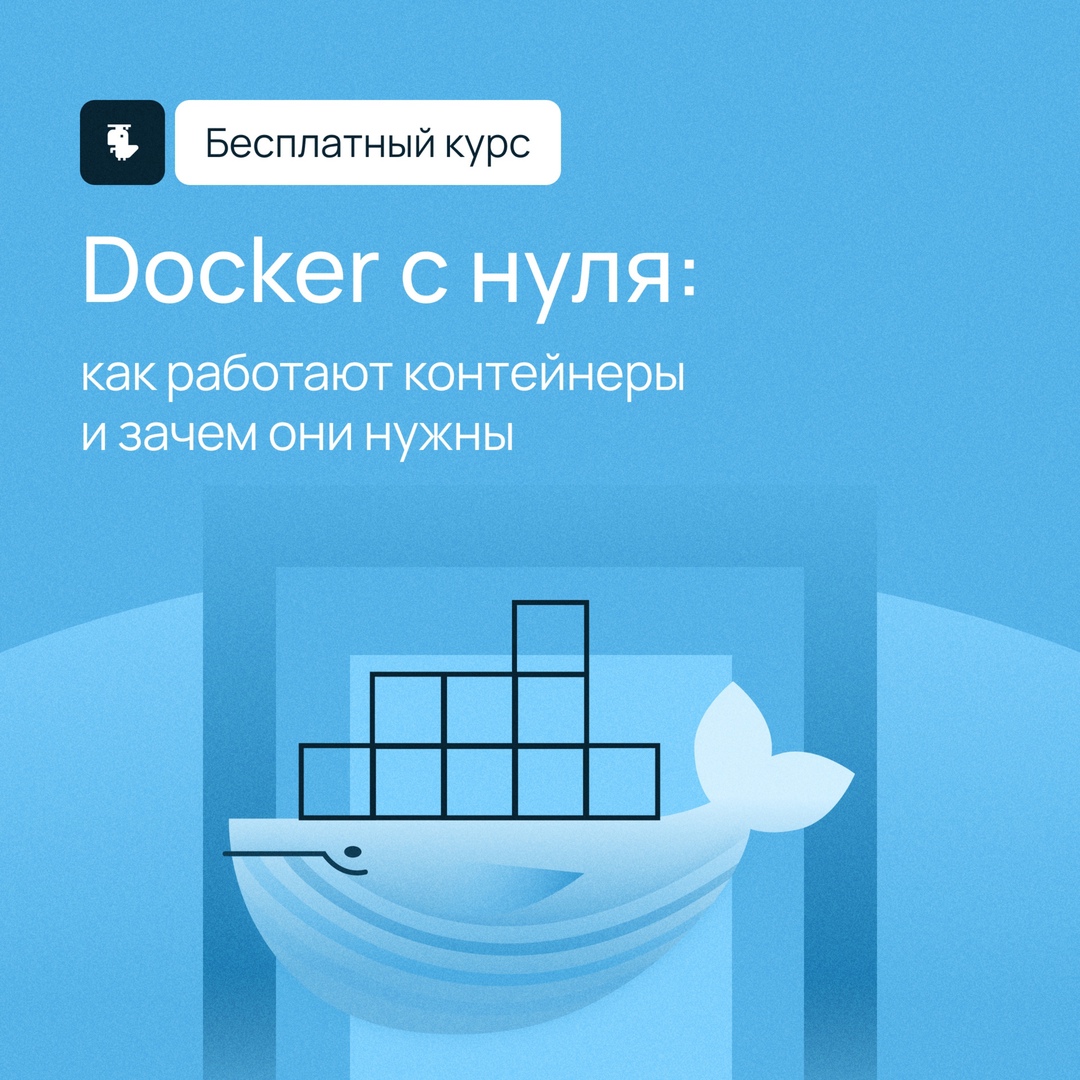Хотите, чтобы ваши приложения работали одинаково в любой среде? Изучите наш гайд по контейнеризации