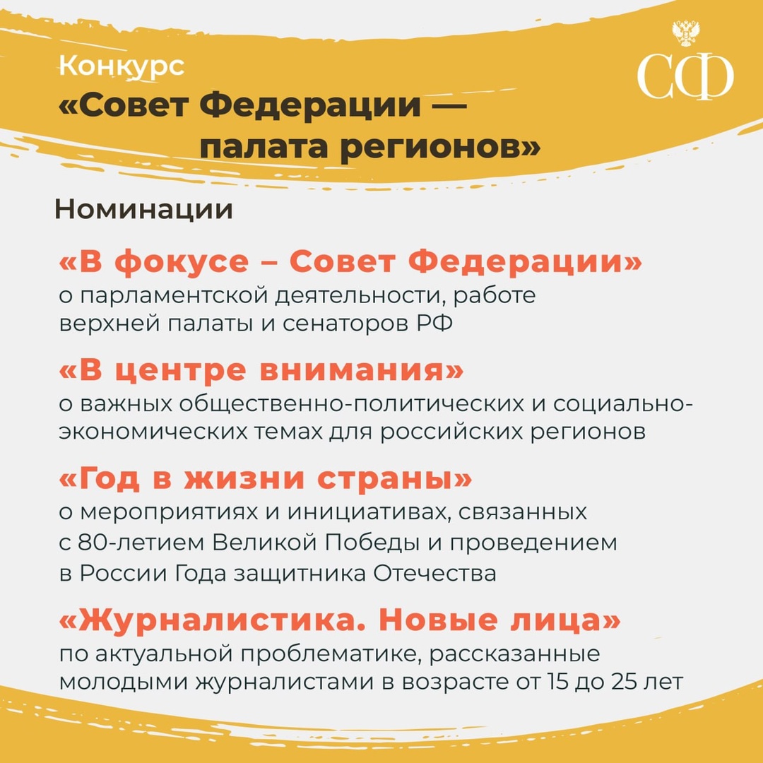 Совет Федерации открывает приём работ в рамках конкурса на лучшее освещение парламентской деятельности в российских средствах массовой информации