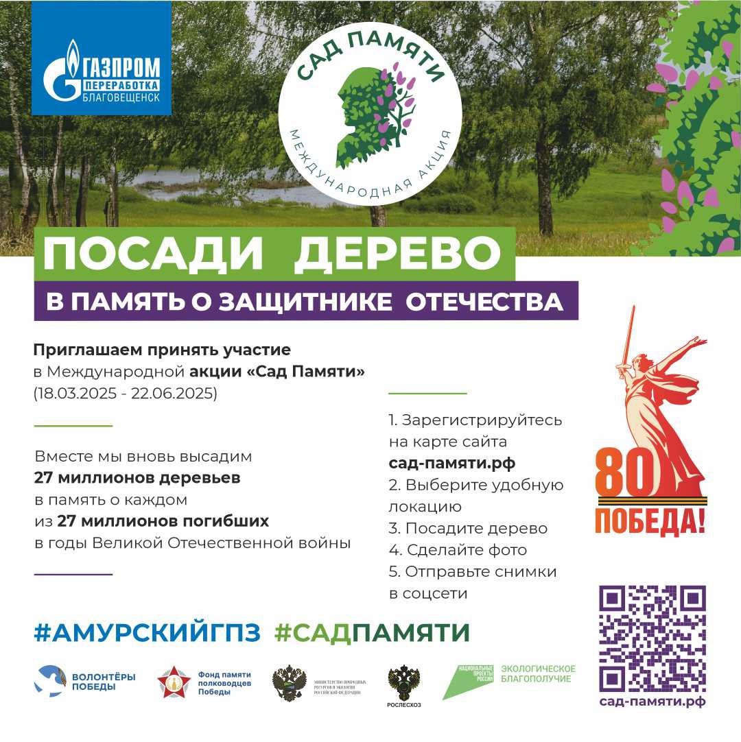 Дорогие друзья! Приглашаем принять участие в международной акции "Сад памяти"