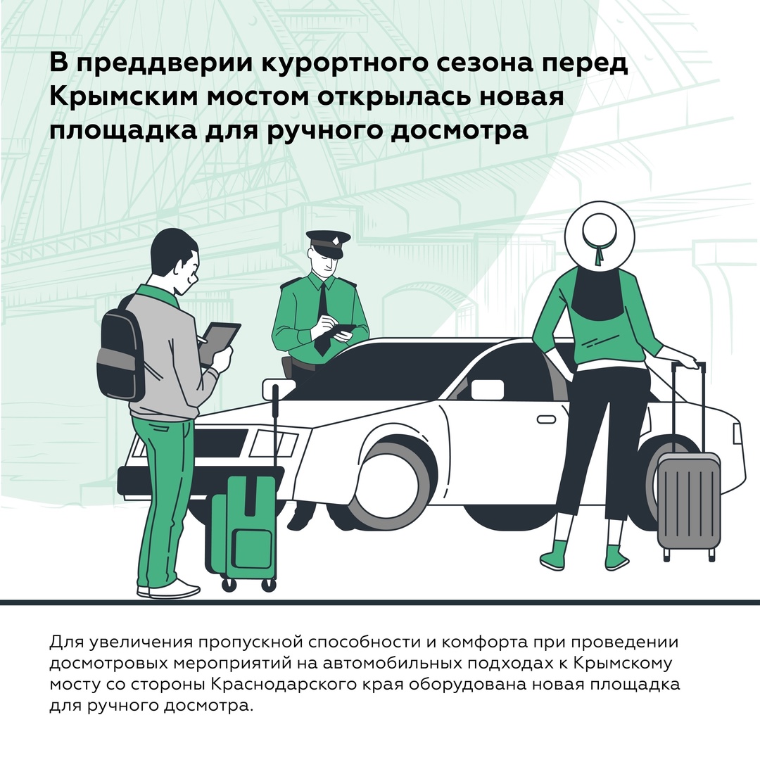 Основные правила проезда по Крымскому мосту: готовимся к досмотру на въезде