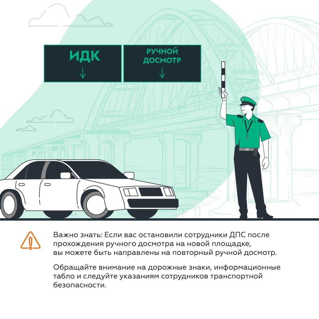 Основные правила проезда по Крымскому мосту: готовимся к досмотру на въезде