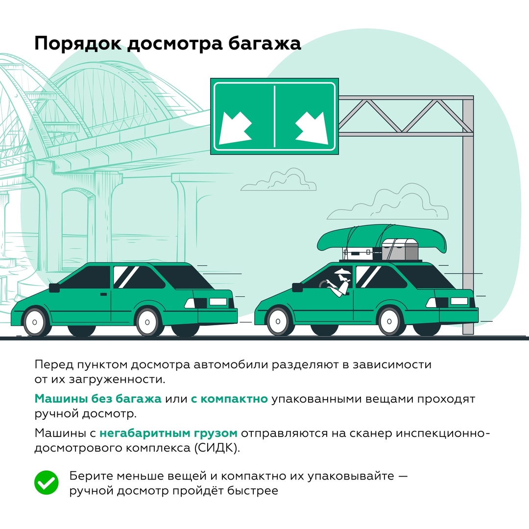 Основные правила проезда по Крымскому мосту: готовимся к досмотру на въезде