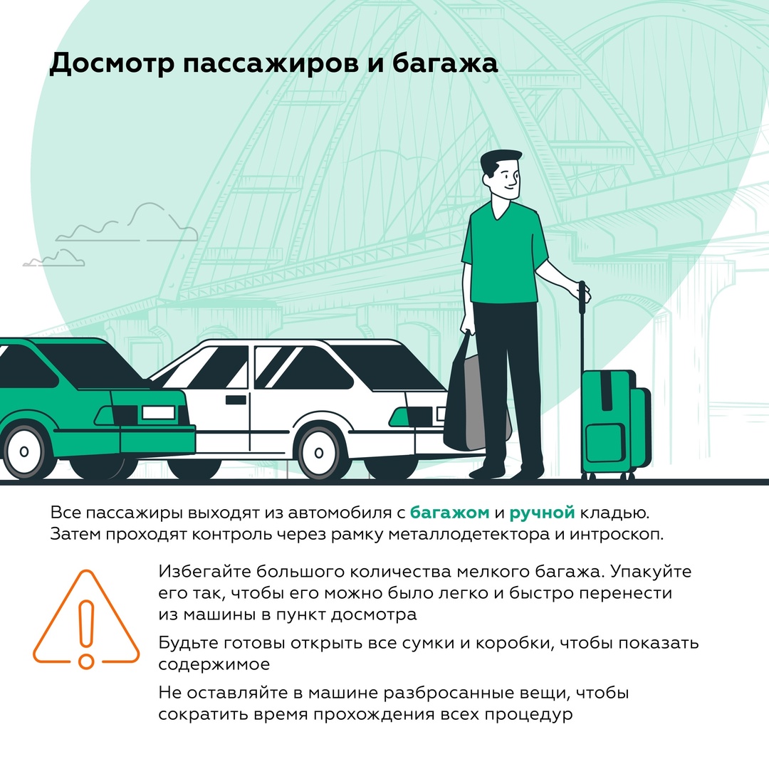 Основные правила проезда по Крымскому мосту: готовимся к досмотру на въезде