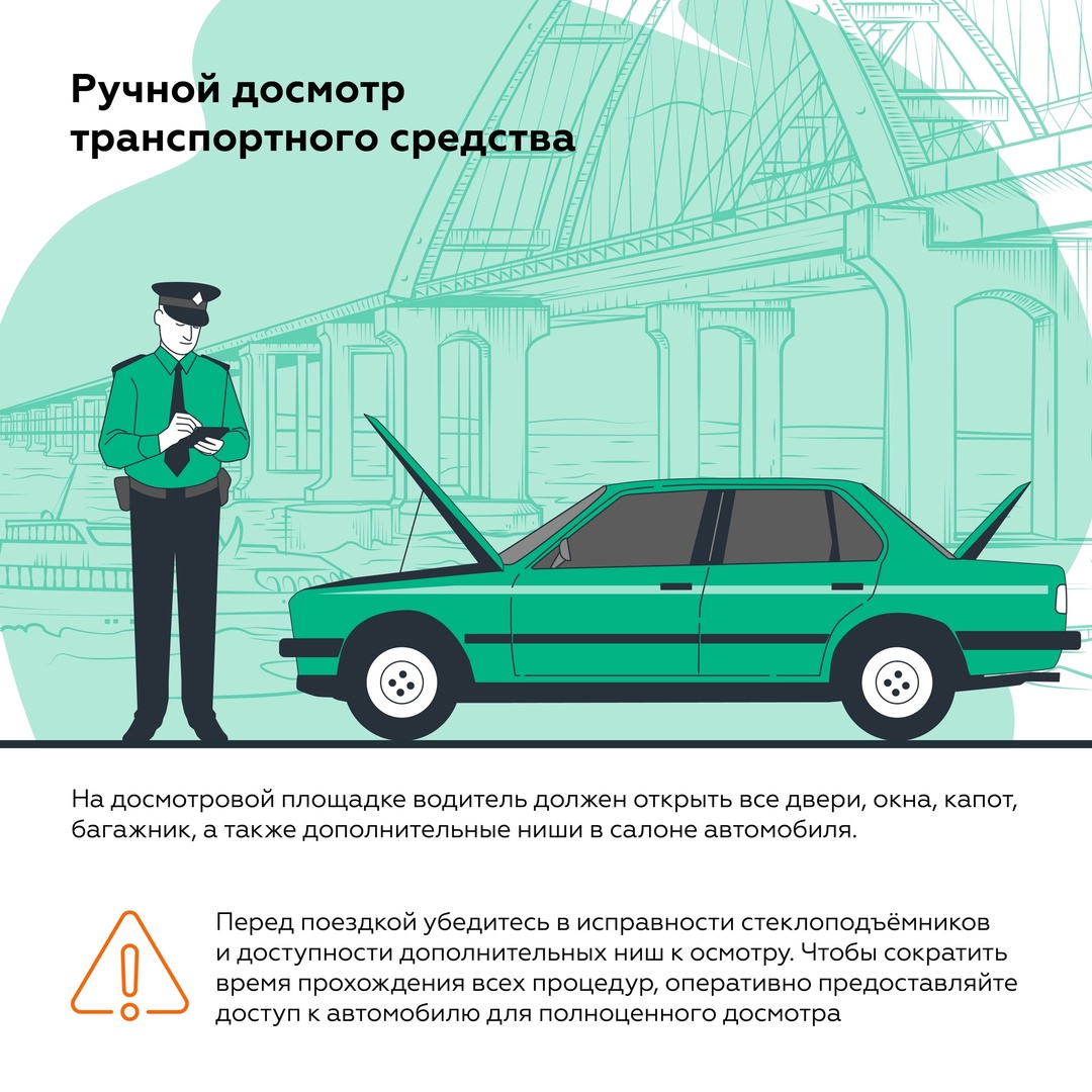 Основные правила проезда по Крымскому мосту: готовимся к досмотру на въезде