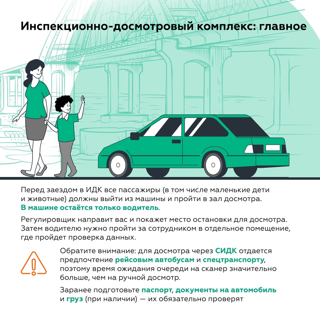 Основные правила проезда по Крымскому мосту: готовимся к досмотру на въезде
