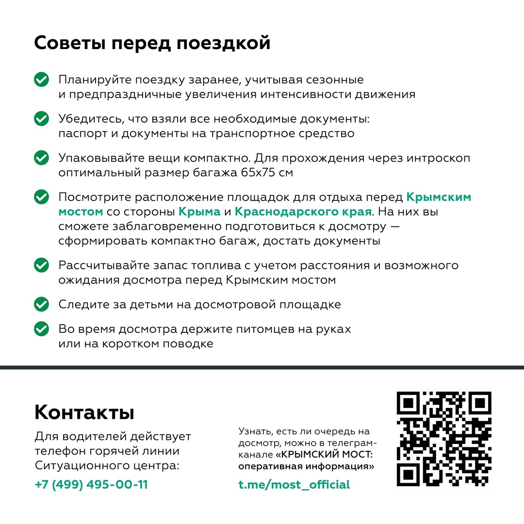 Основные правила проезда по Крымскому мосту: готовимся к досмотру на въезде
